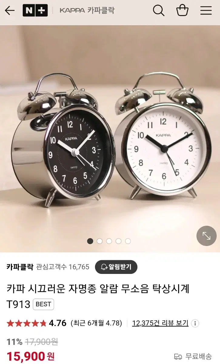 알람시계 자명종