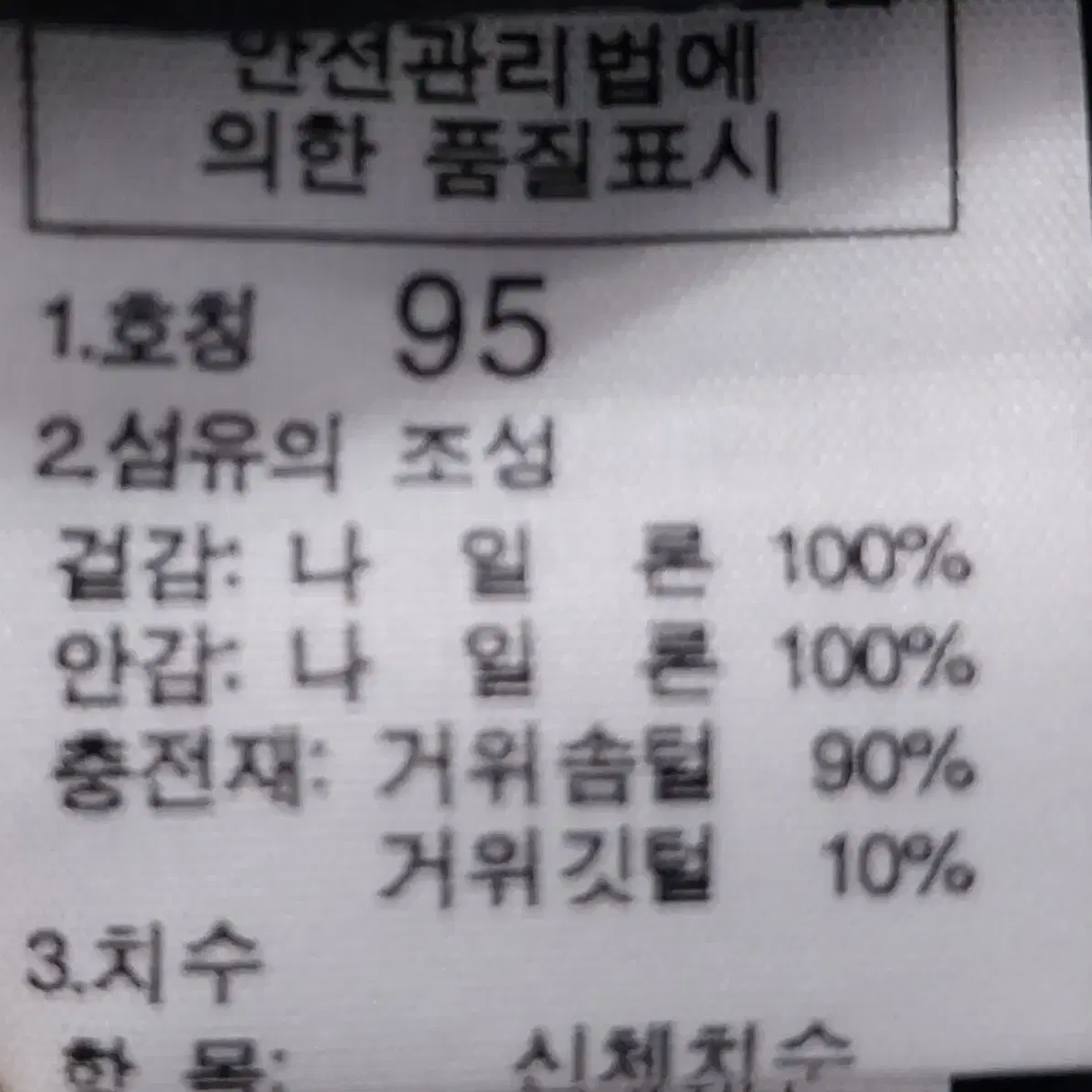 노스페이스 구스패딩 95