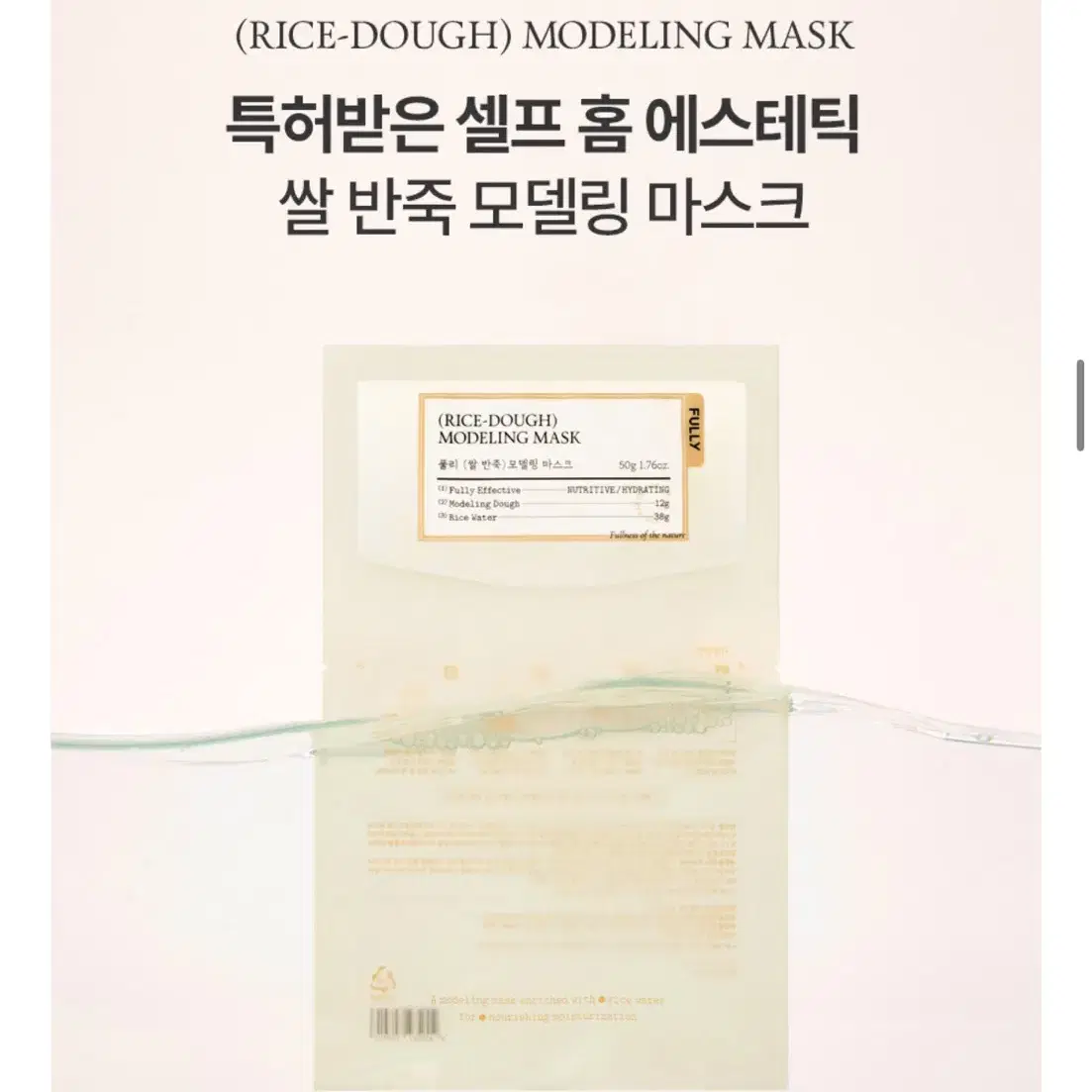 풀리 엄정화팩 쌀반죽 모델링팩 새제품 (원가 42,000원)