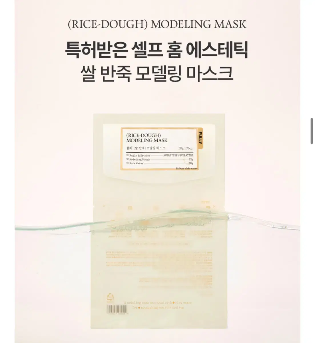 풀리 엄정화팩 쌀반죽 모델링팩 새제품 (원가 42,000원)