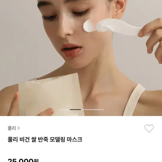 풀리 엄정화팩 쌀반죽 모델링팩 새제품 (원가 42,000원)