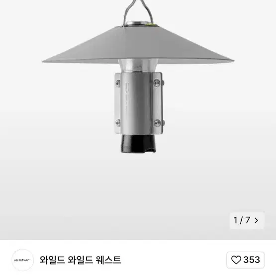 와일드 와일드 웨스트 골제로 랜턴 쉐이드+커버 set