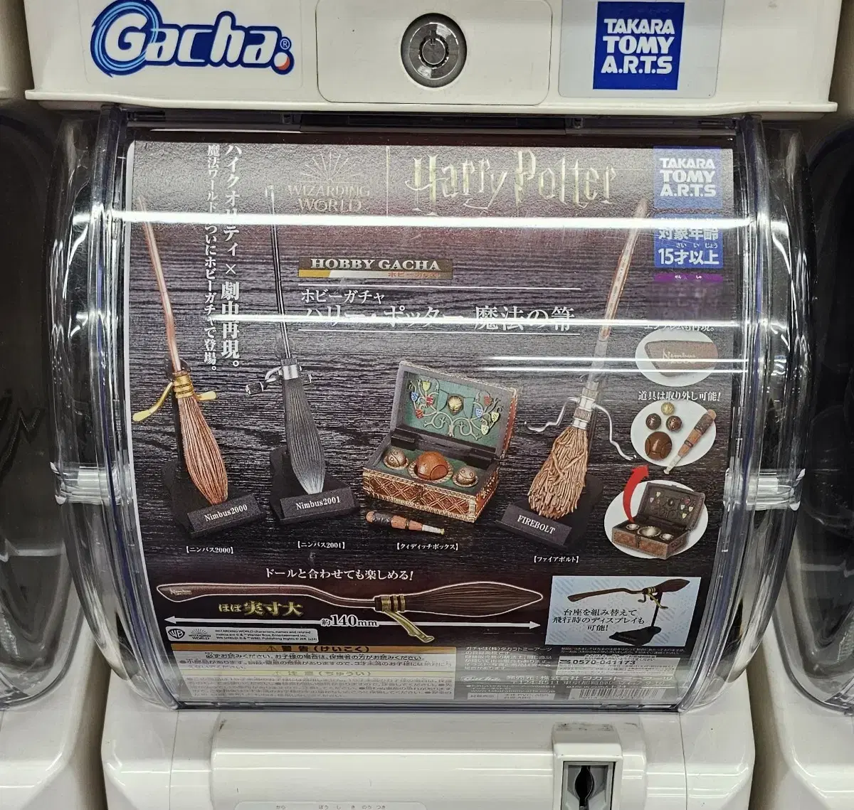 Harry Potter Quidditch Broomstick Gacha