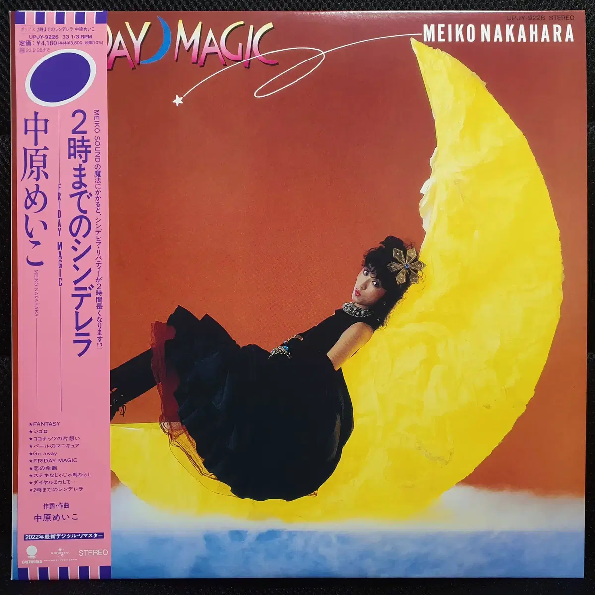 나카하라 메이코 니지마데노신데렐라 - FRIDAY MAGIC - LP