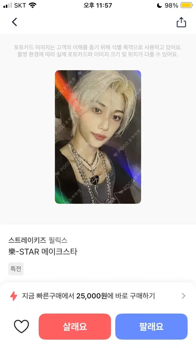 skz felix rock makestar unreleased photocard