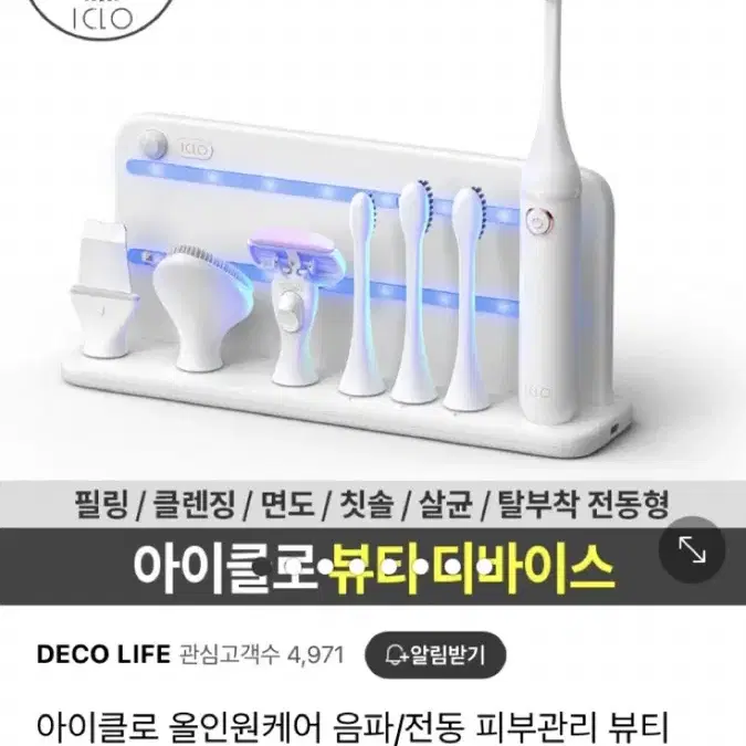 아이클로 올인원 뷰티디바이스