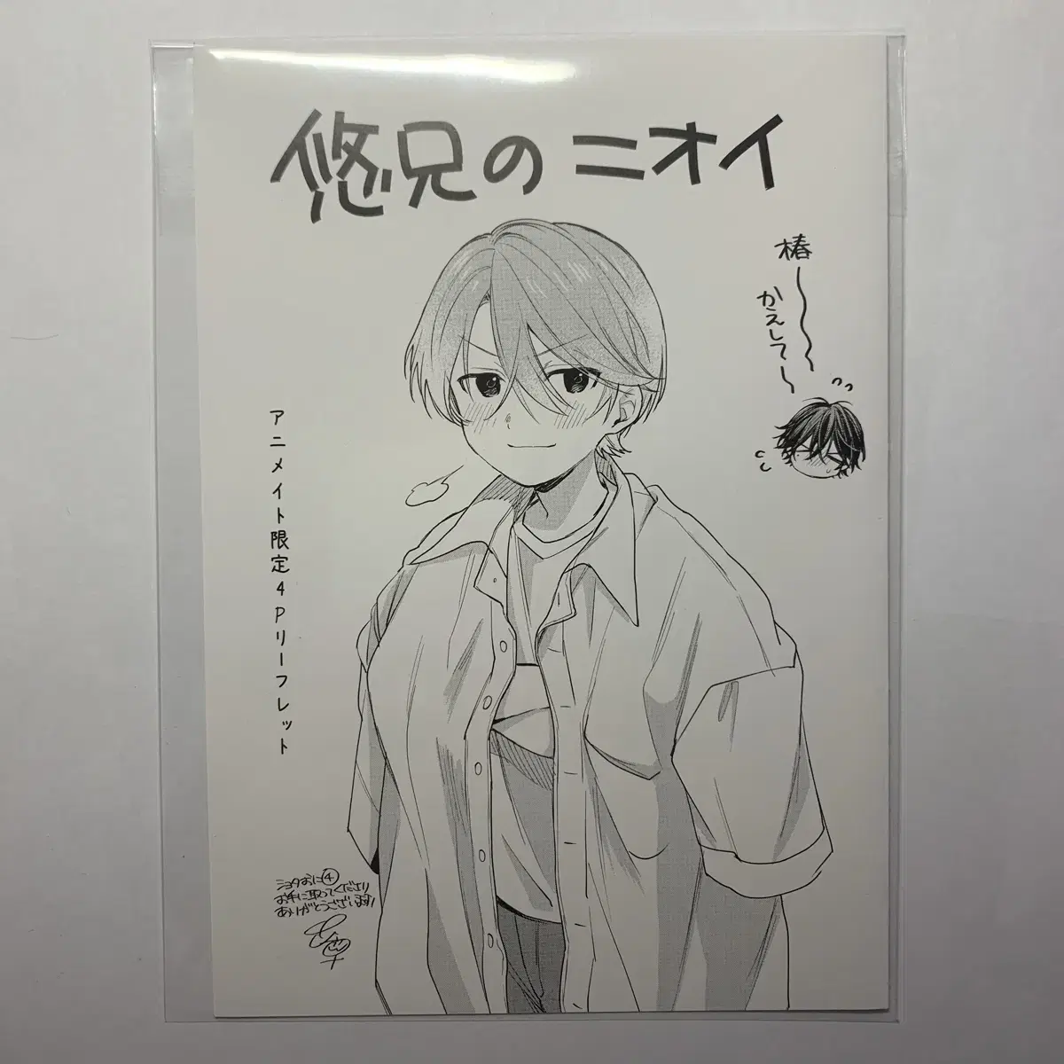 Shota Hyung-ah 2p short manga booklet Tsubaki U