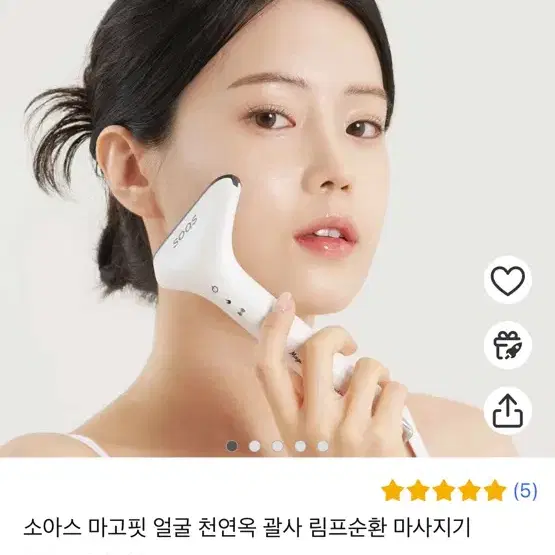 소아스 적외선 괄사 마사지기