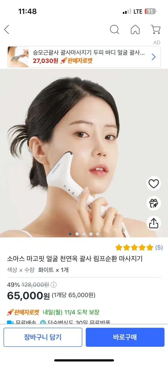 소아스 적외선 괄사 마사지기