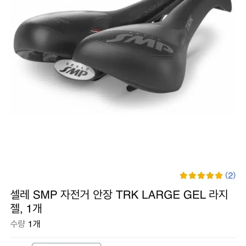 셀레 SMO TRK 안장 팔아요.