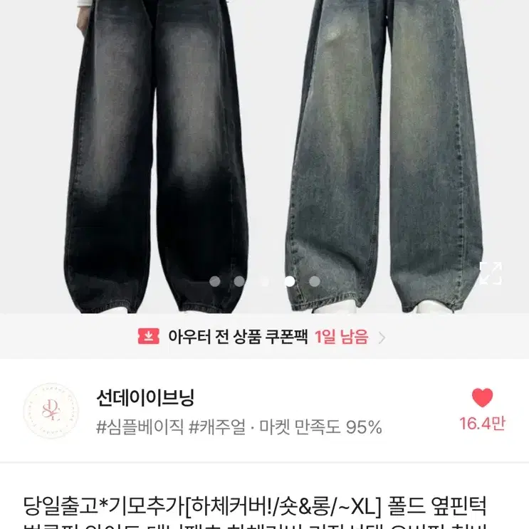 벌룬핏 와이드 데님 청바지