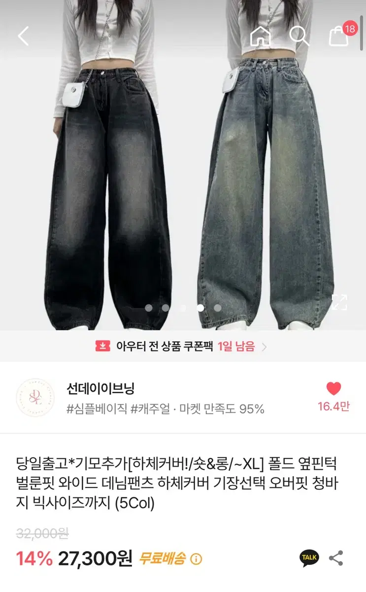 벌룬핏 와이드 데님 청바지