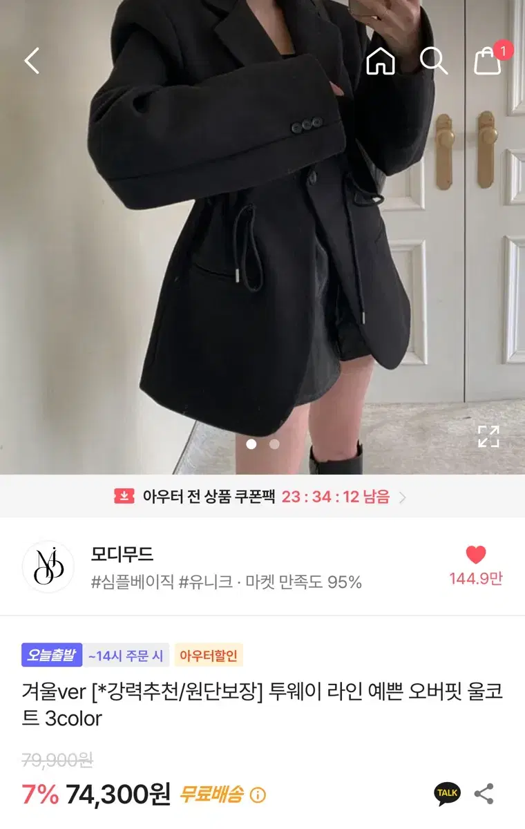 에이블리 모디무드 투웨이 예쁜 라인 오버핏 울코트 블랙