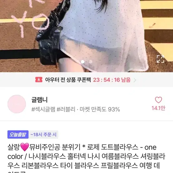 글램니 로제 도쿄 도트 블라우스