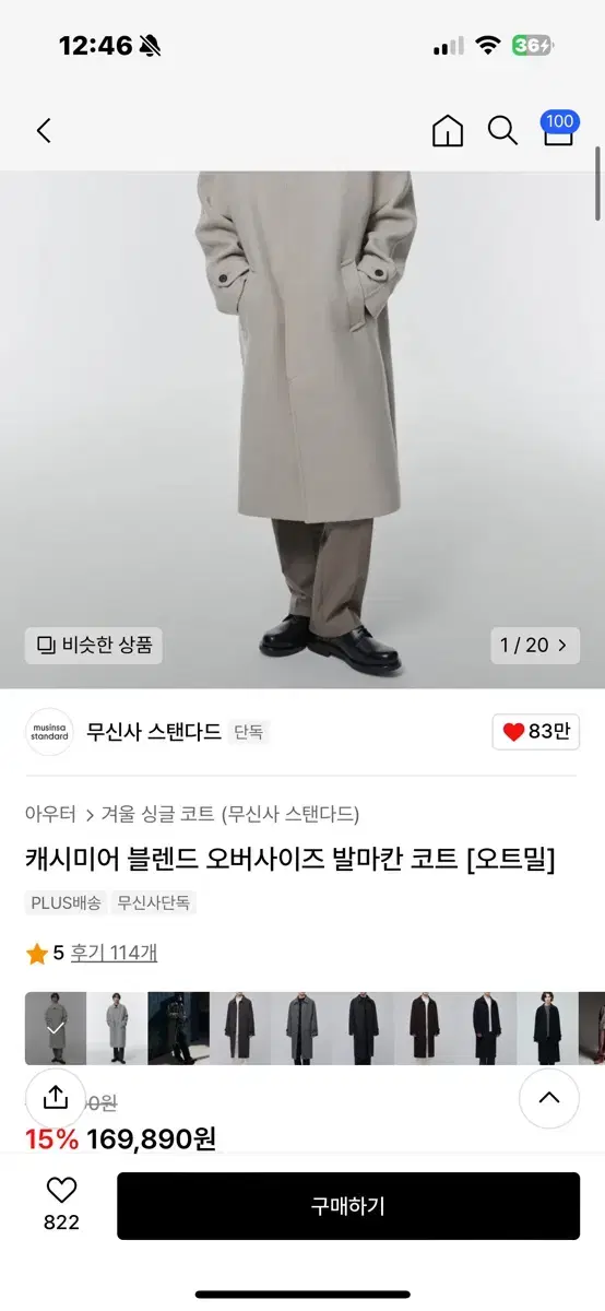 무탠다드 캐시미어 블렌드 발마칸 오트밀