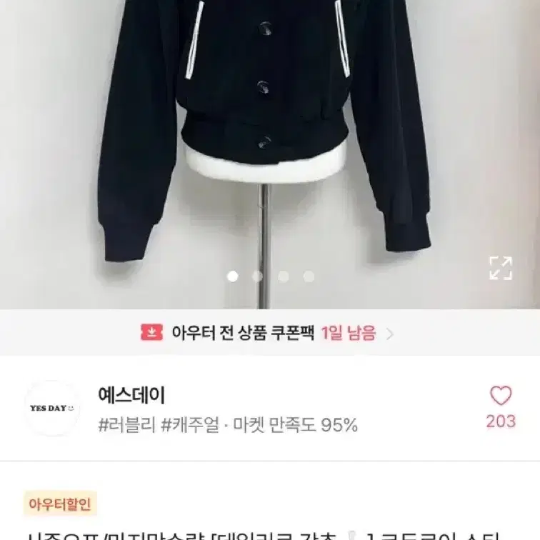 에이블리 바시티 숏자켓 아우터