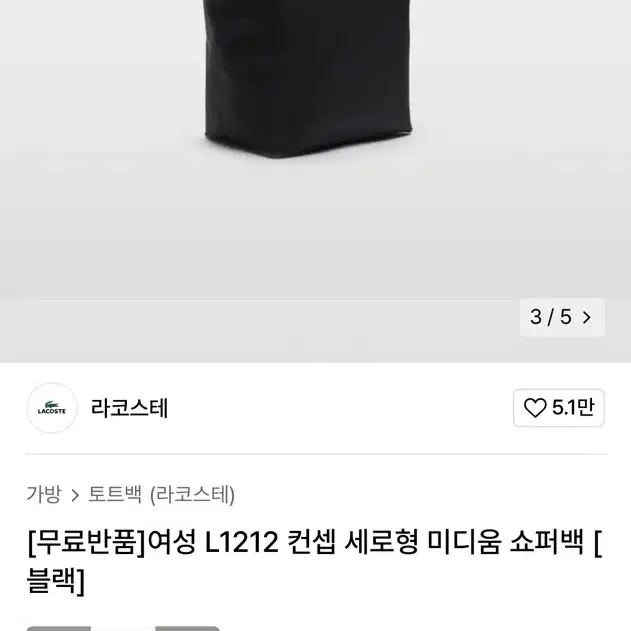 라코스테 쇼퍼백 여성 L1212 컨셉 세로형 미디움 쇼퍼백