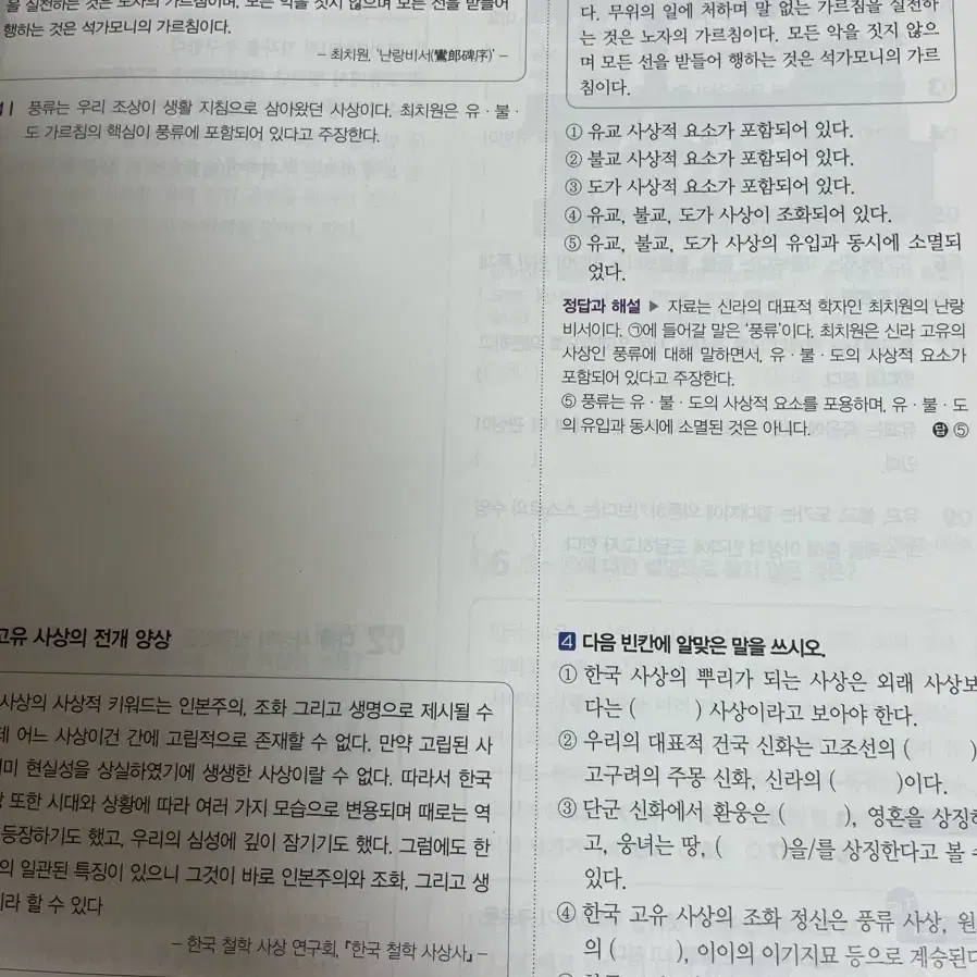 윤리와 사상 개념완성