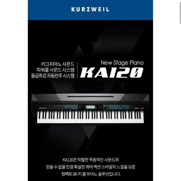 커즈와일 ka120 88건반(kurzweil ka120)