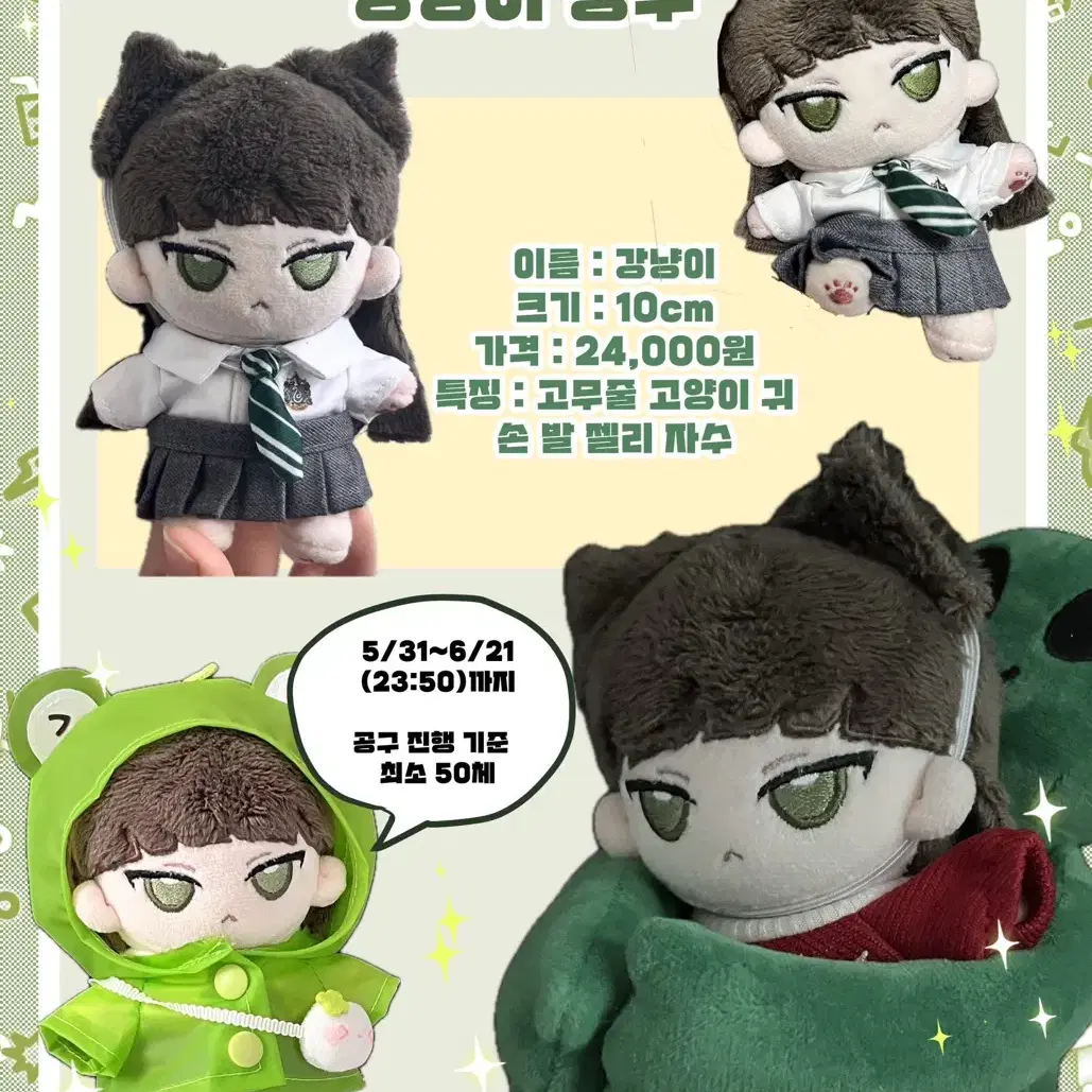 강냥이 뉴진스 강해린 속성 솜인형 10cm 재고 상시판매