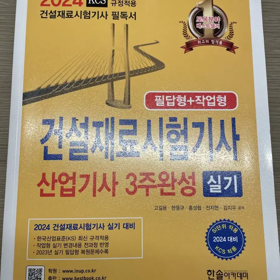 건설재료시험기사 건재기 실기