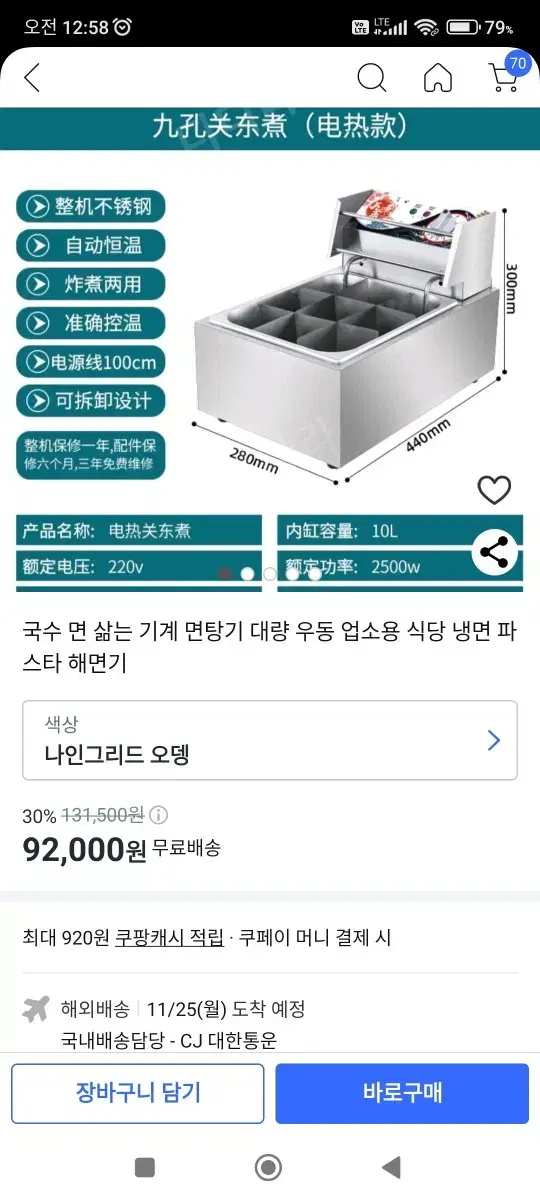 나인그리드 오뎅기계