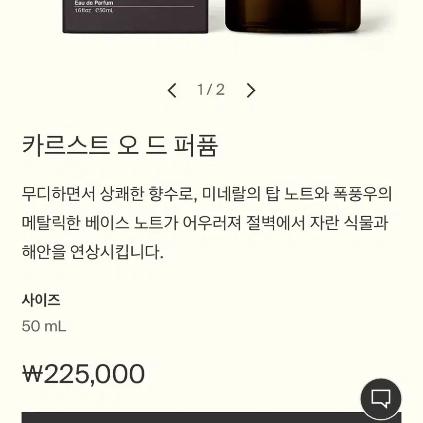 이솝 카르스트 50ml