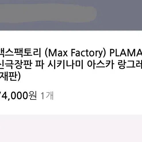 에반게리온 아스카 PLAMAX 맥스팩토리 프라모델 피규어