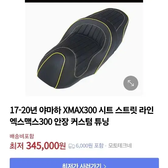 xmax300 스트릿라인 튜닝시트팝니다