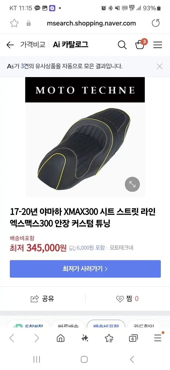 xmax300 스트릿라인 튜닝시트팝니다