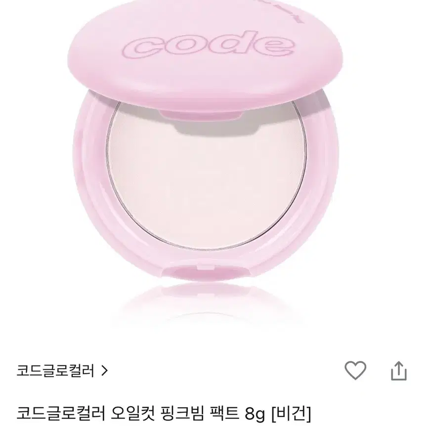 코드 글로컬러 오일컷 핑크빔 팩트 비건