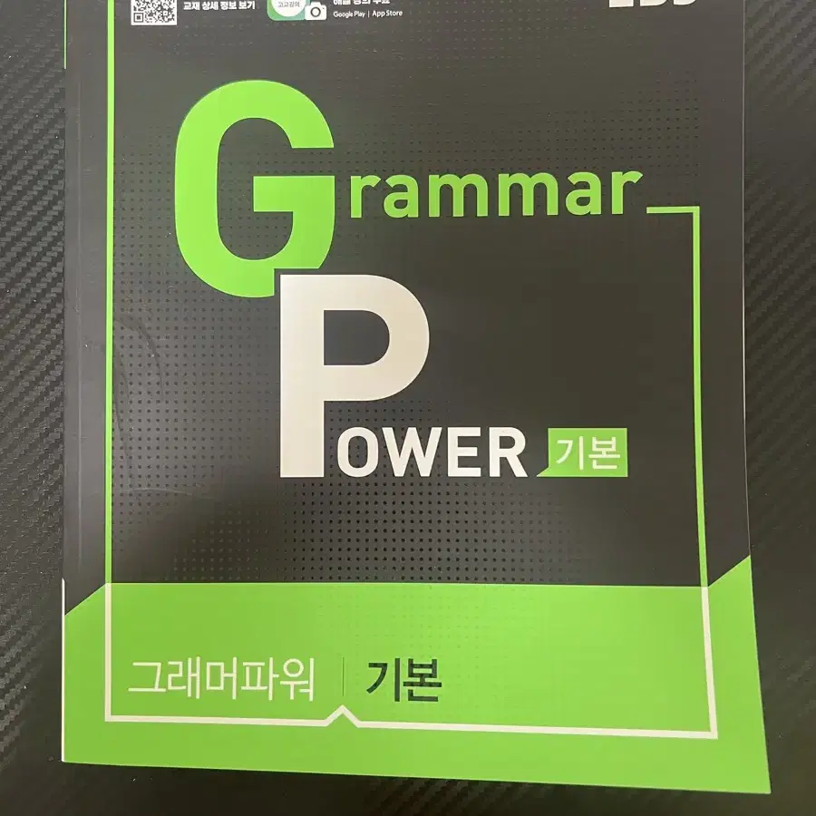 Ebs 그래머파워 기본 gramma power 기본 문제집 영어문제집