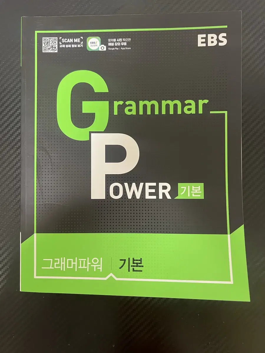 Ebs 그래머파워 기본 gramma power 기본 문제집 영어문제집