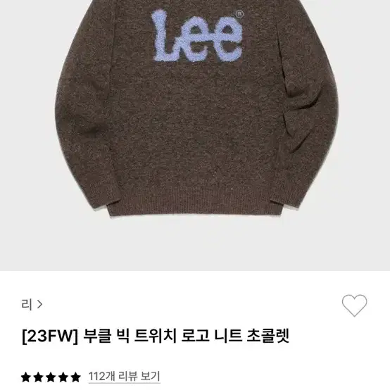 Lee 리 부클 빅 트위치 로고 니트 초콜렛 브라운