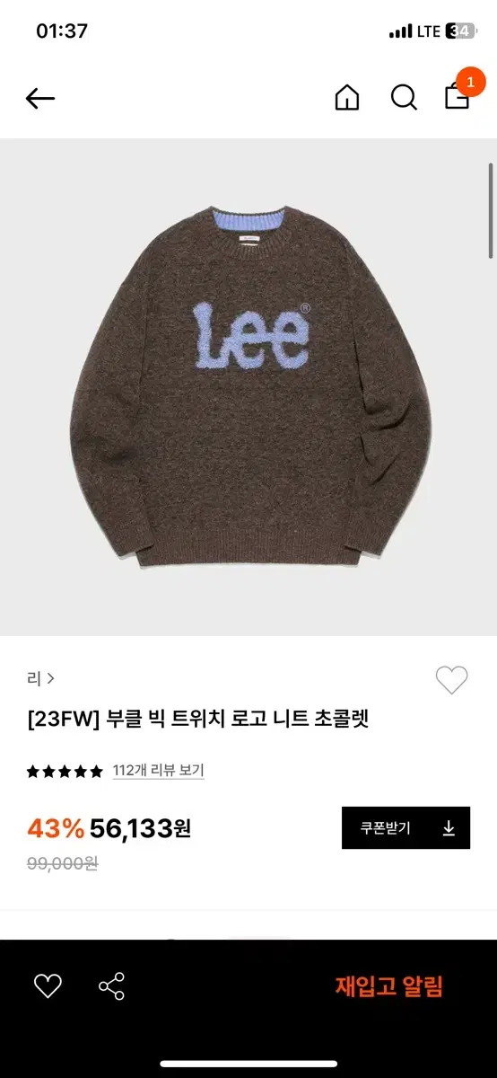 Lee 리 부클 빅 트위치 로고 니트 초콜렛 브라운