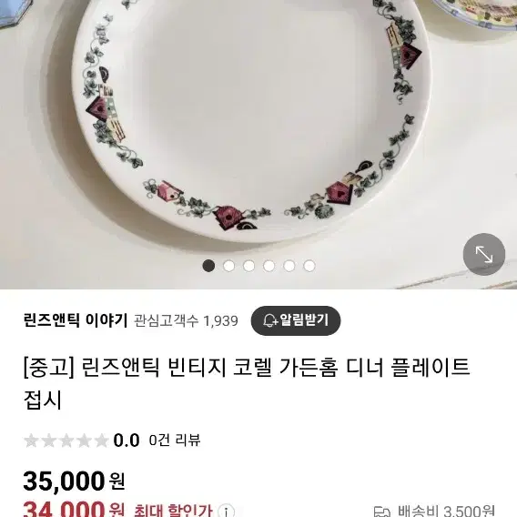 빈티지코렐샌드스톤베이지 가든홈 개당값