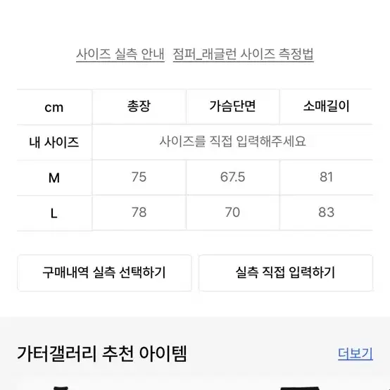 가터갤러리 스타디움 재킷 블랙M