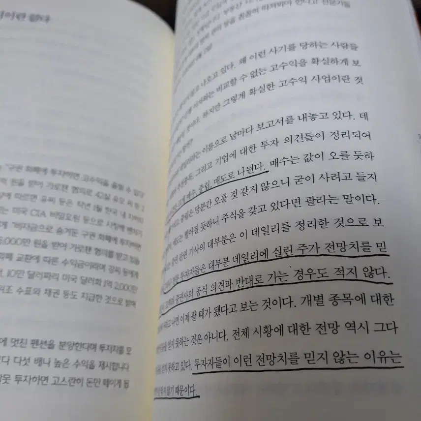 김상철지음-경제뉴스를 돈으로 만드는 101가지 방법-경제뉴스에 돈 있다