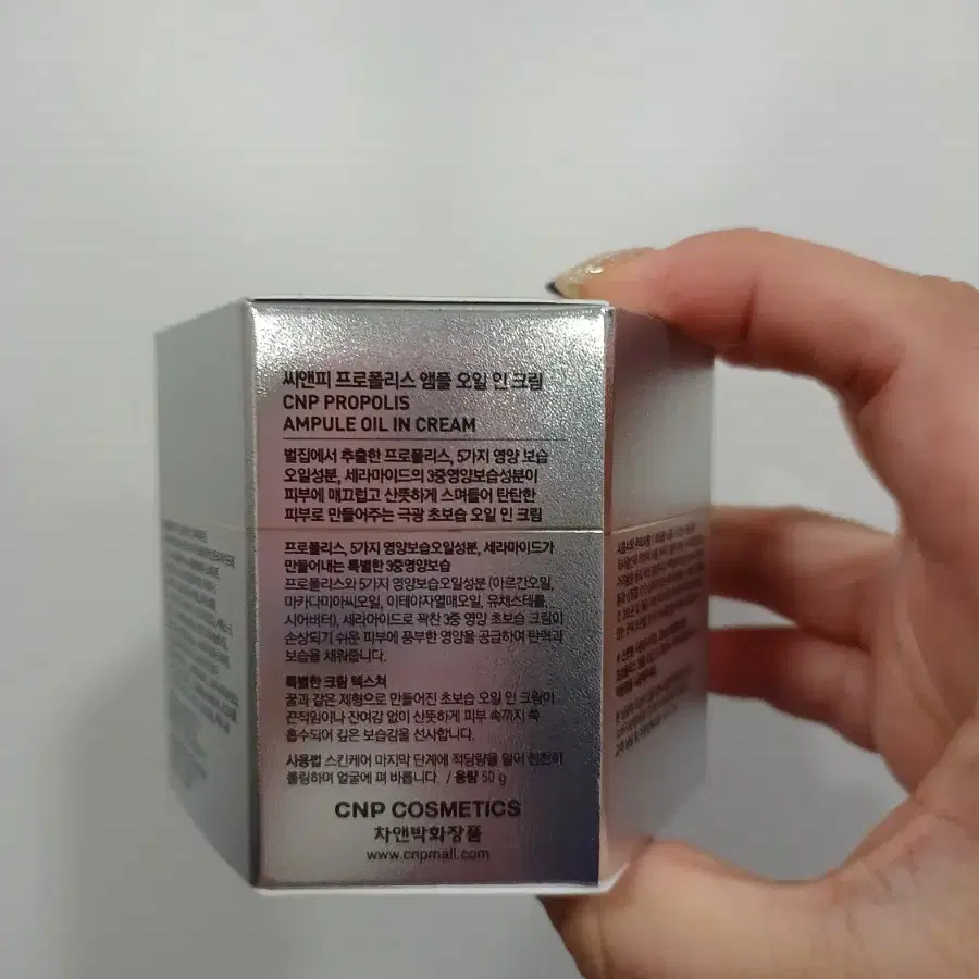 차앤박 CNP 프로폴리스 앰플 오일 인 크림 50g(미개봉)