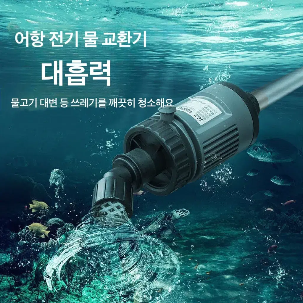 (무료배송&AS보장) 2in1 어항 청소기 사이펀 30w+ 2m호스