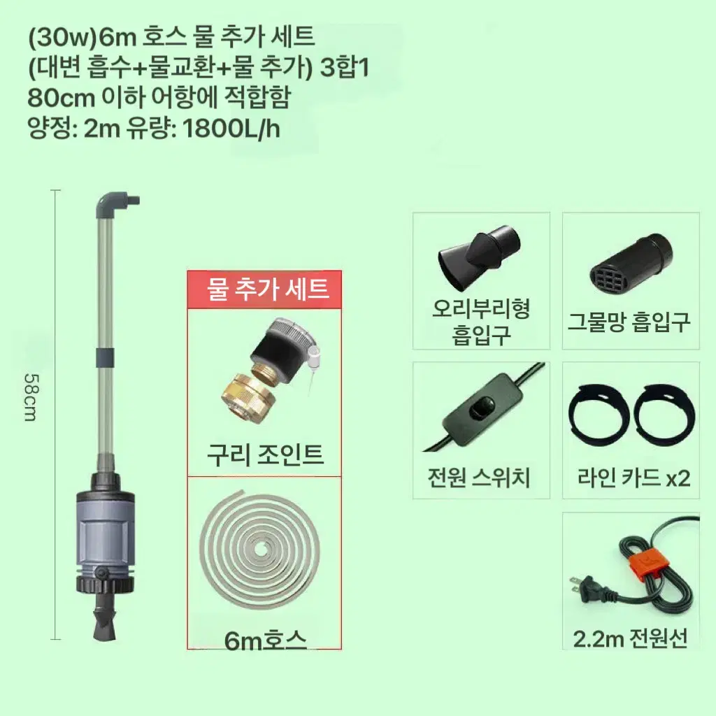 (무료배송&AS보장) 2in1 어항 청소기 사이펀 30w+ 2m호스