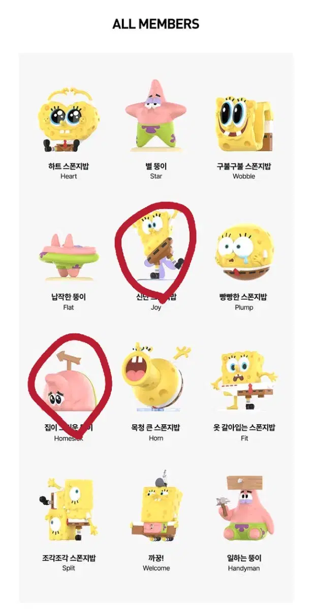 스폰지밥 팝마트 우당탕탕 일상 판매