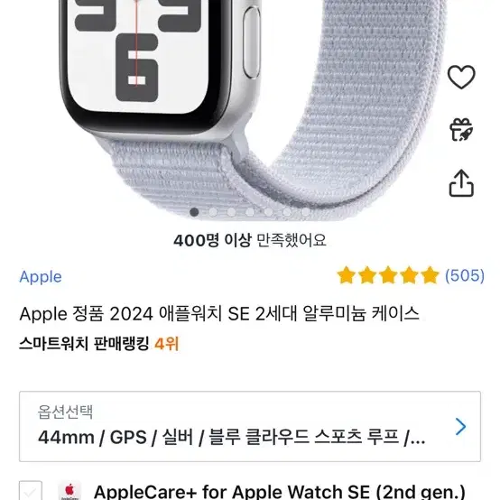 애플워치SE 2세대 24년 44mm gps 실버 4번실착용