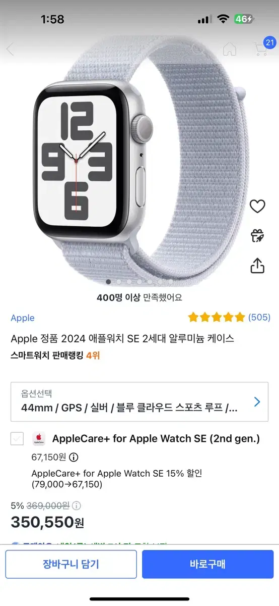 애플워치SE 2세대 24년 44mm gps 실버 4번실착용