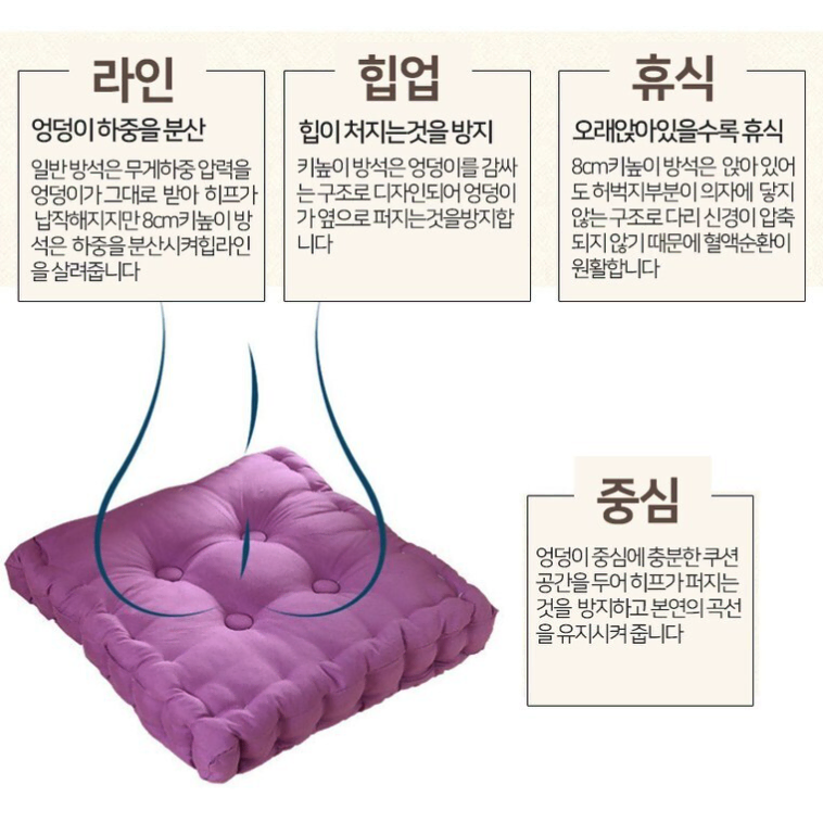 (8cm) 두꺼운 키높이 방석 [1+1/무배] 인테리어 식탁 키즈 쿠션