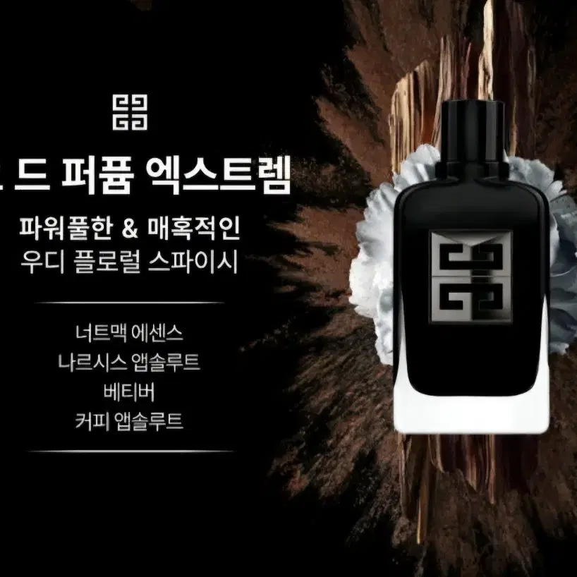 지방시 젠틀맨 소사이어티 엑스트렘 남자향수 100ml