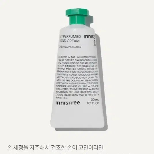 이니스프리 마이 퍼퓸드 핸드크림 30mL