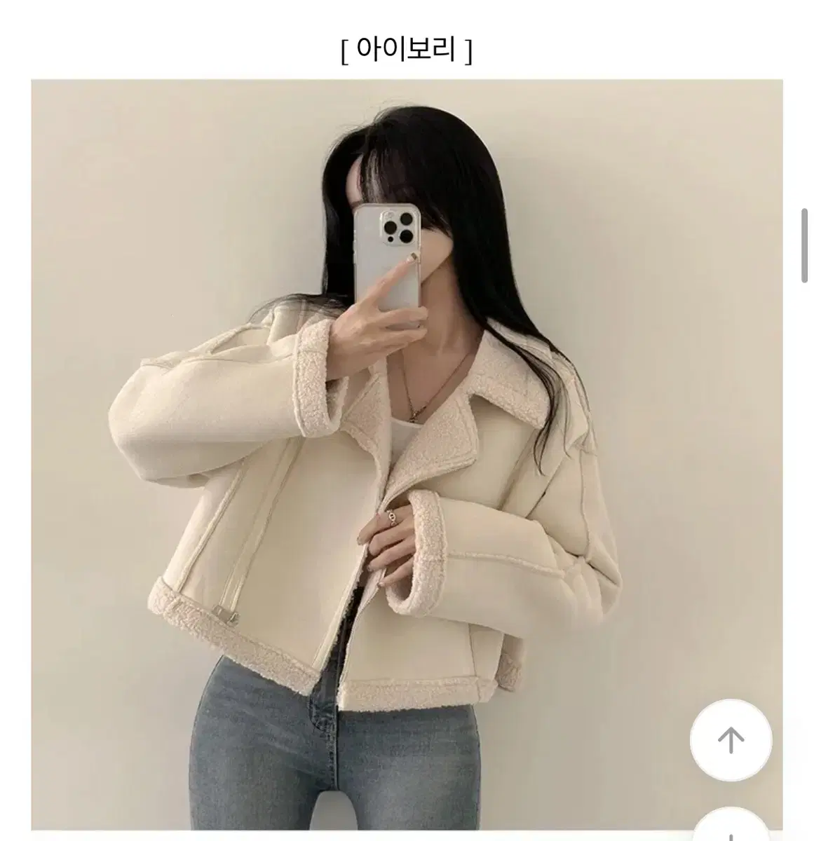 에이블리 무스탕 아이보리