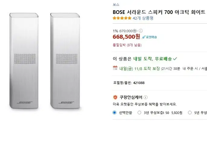 개봉신품) 보스 서라운드 스피커 700 BOSS 서라운드