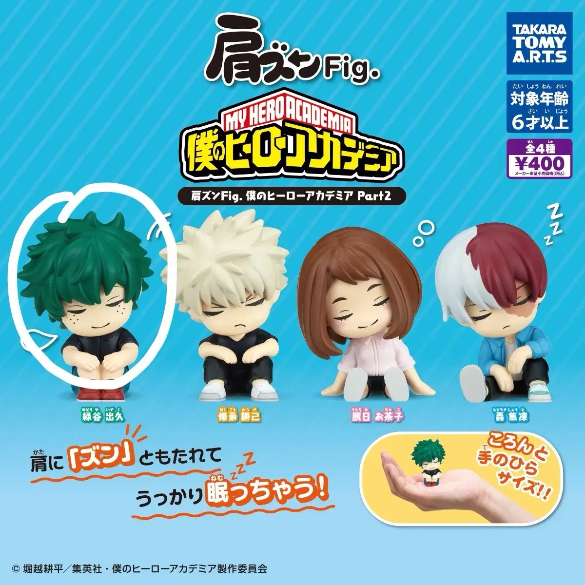 (Unsealed) My Hero Academia Midoriya Izuku Shoulder Kung Gacha Gacha Gacha